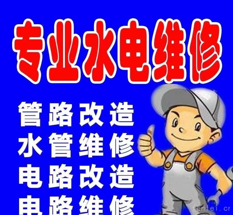 诚信水电暖安装维修